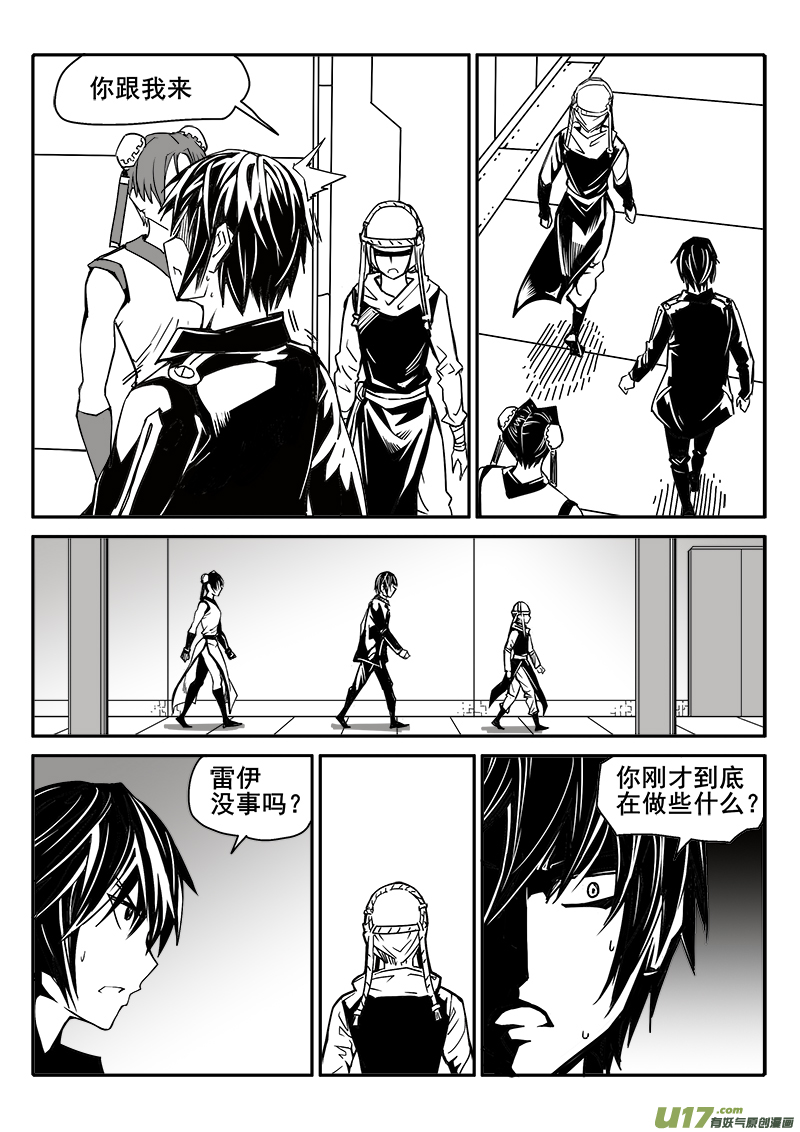《迷失在世界尽头》193话 真相小白 第5页