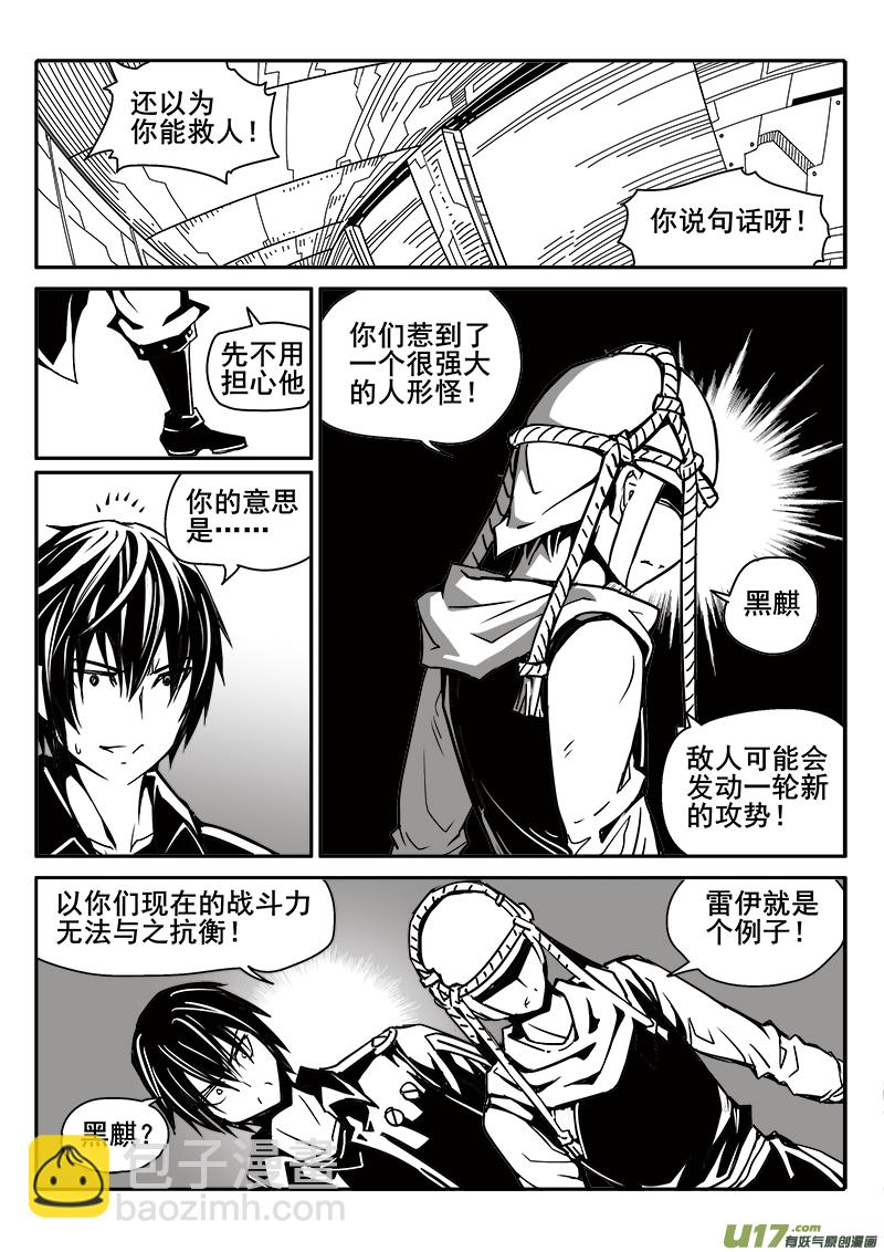 《迷失在世界尽头》193话 真相小白 第6页