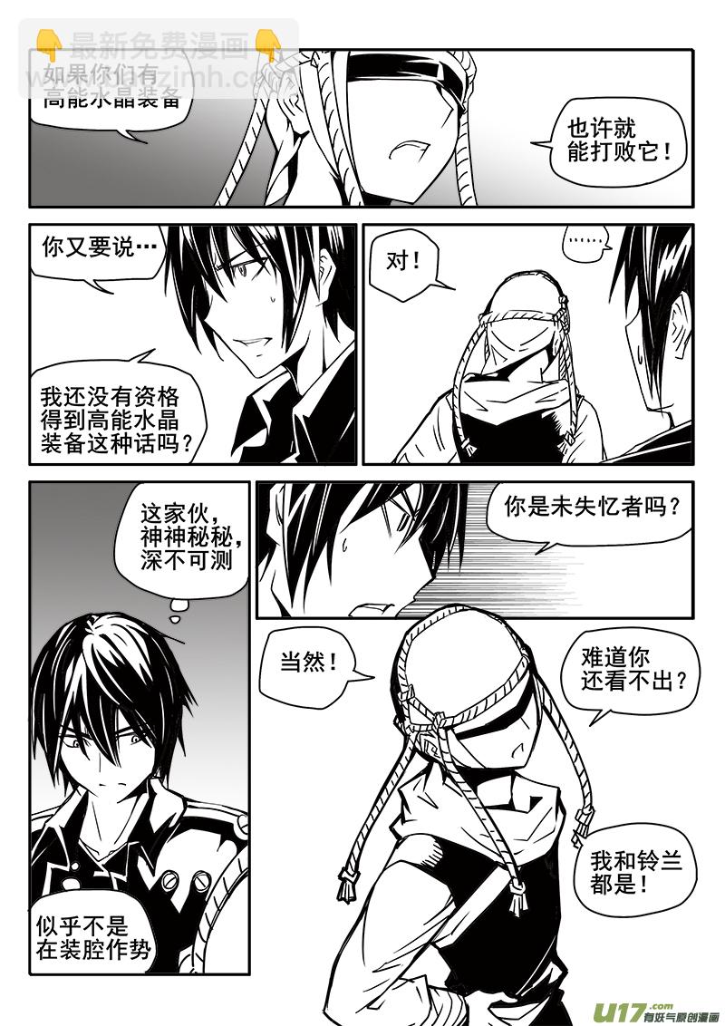 《迷失在世界尽头》193话 真相小白 第7页