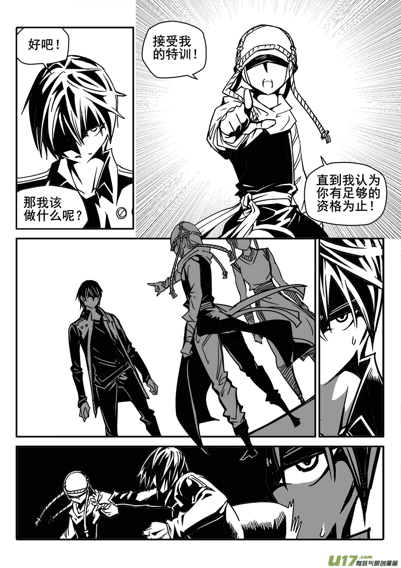 《迷失在世界尽头》193话 真相小白 第8页