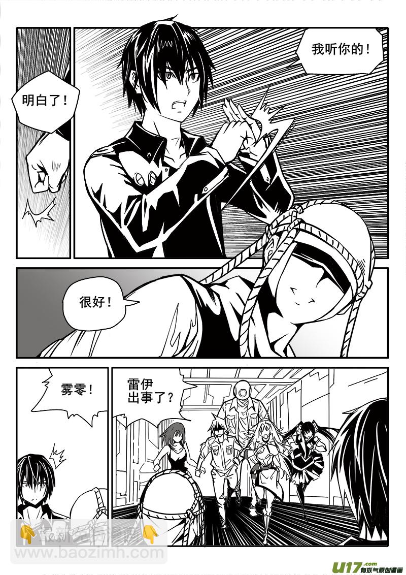 《迷失在世界尽头》193话 真相小白 第9页