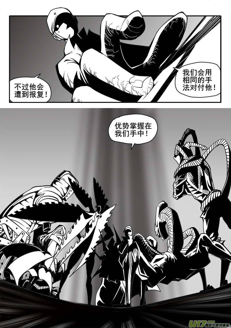 《迷失在世界尽头》194话 邪魔议会 第10页