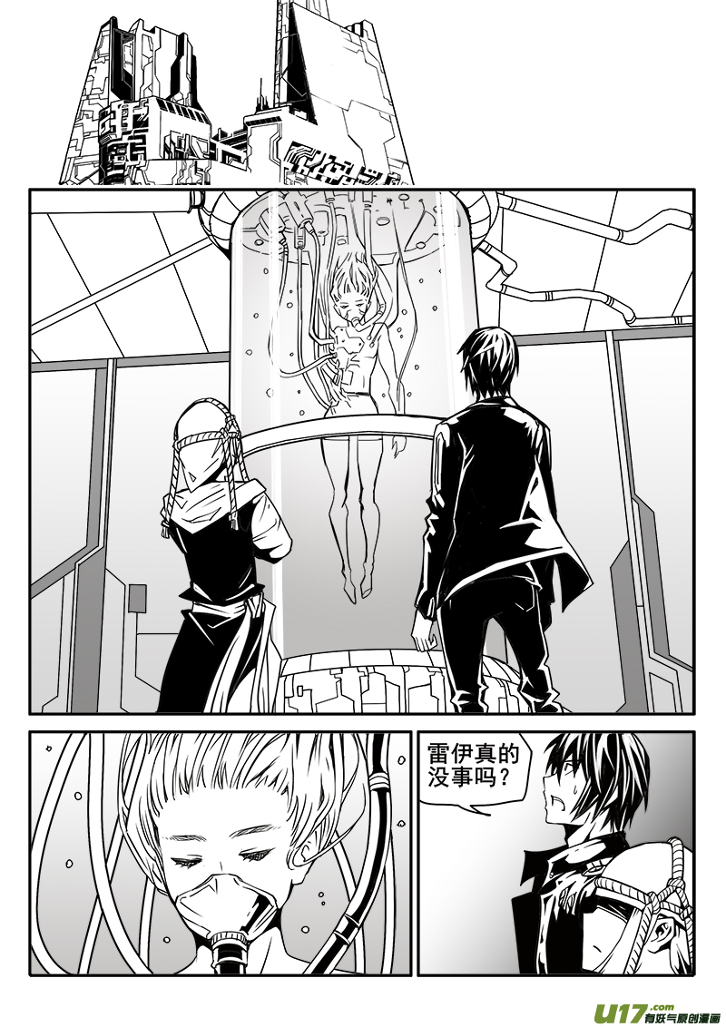 《迷失在世界尽头》194话 邪魔议会 第11页
