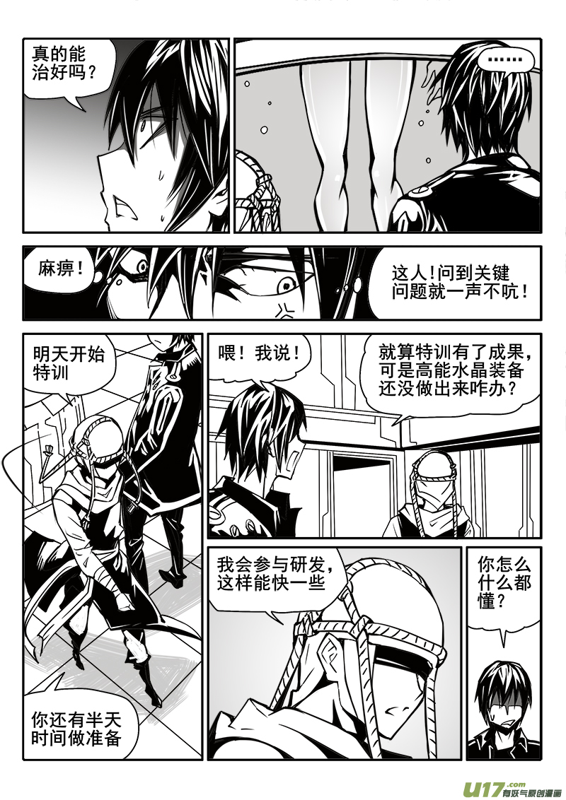 《迷失在世界尽头》194话 邪魔议会 第12页