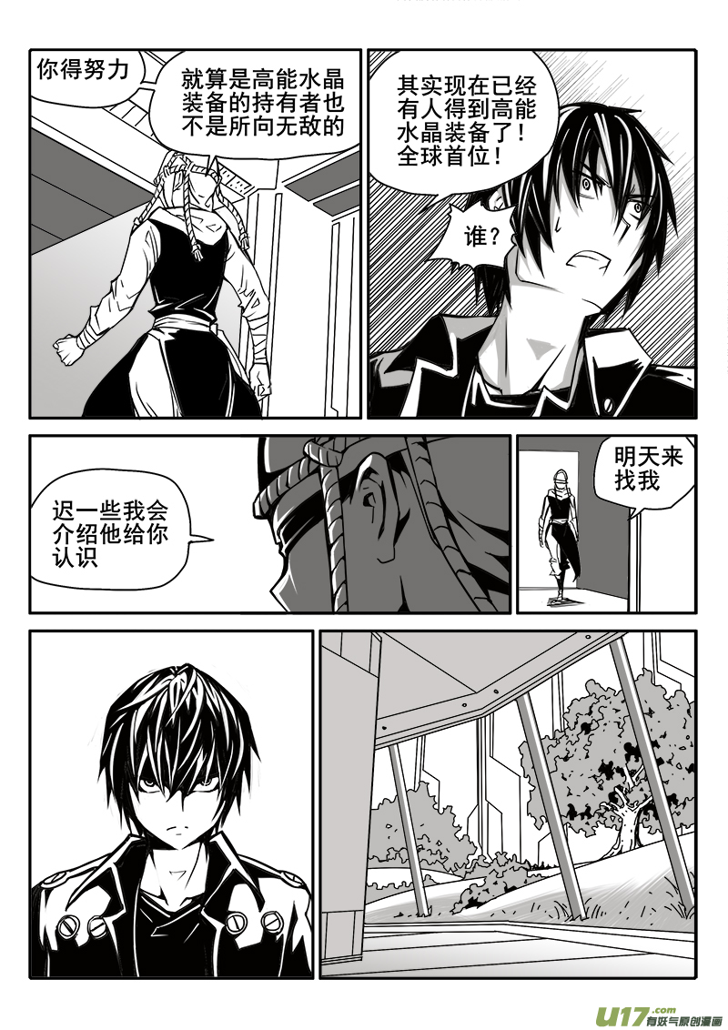 《迷失在世界尽头》194话 邪魔议会 第13页