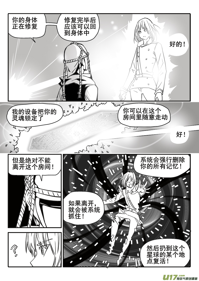 《迷失在世界尽头》194话 邪魔议会 第15页