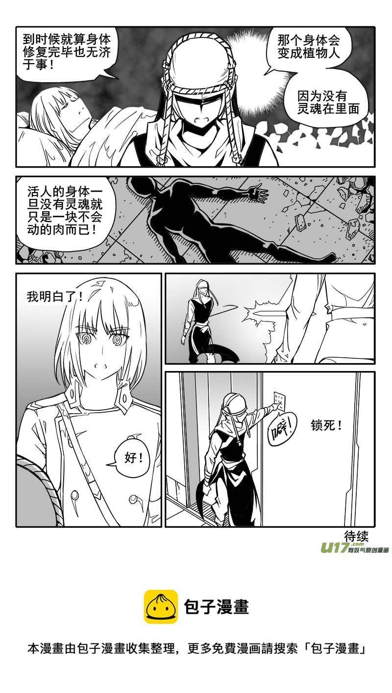 《迷失在世界尽头》194话 邪魔议会 第16页