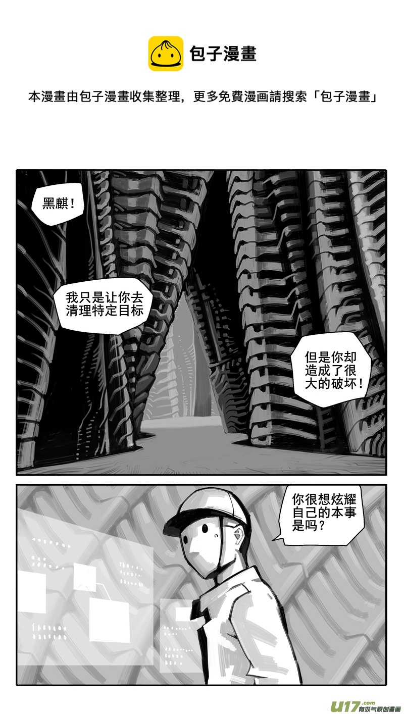 《迷失在世界尽头》194话 邪魔议会 第1页