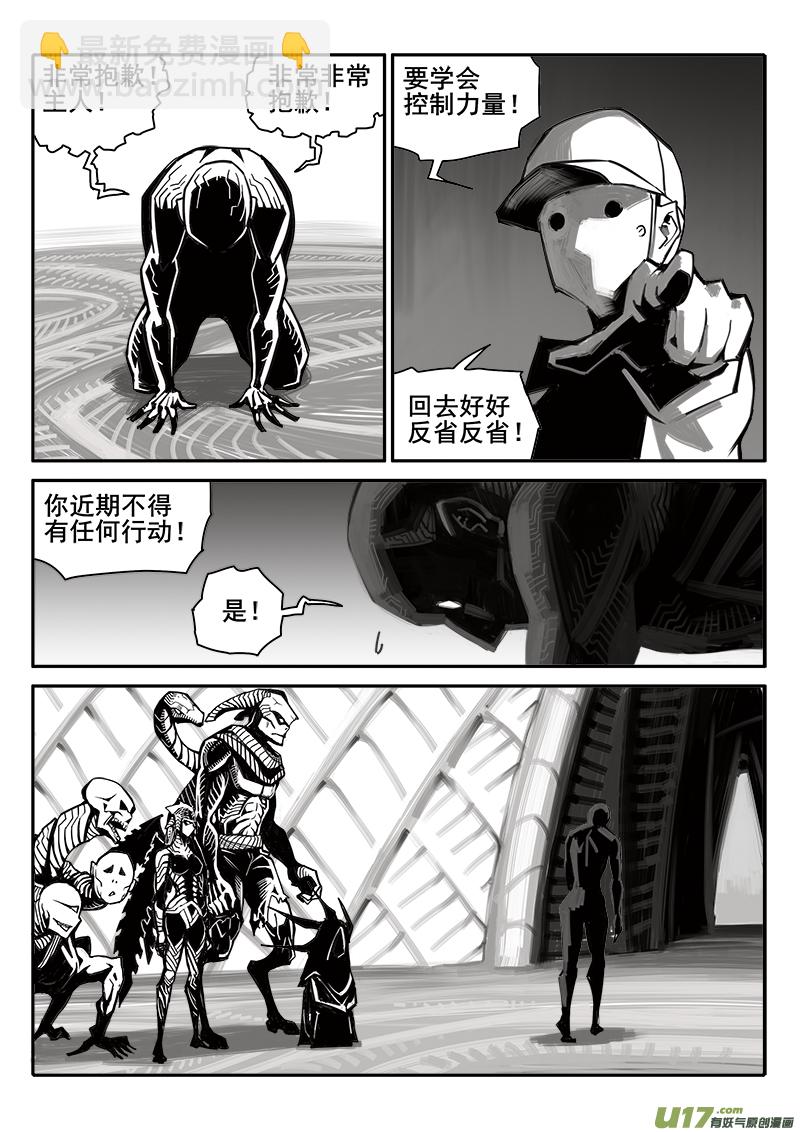 《迷失在世界尽头》194话 邪魔议会 第2页