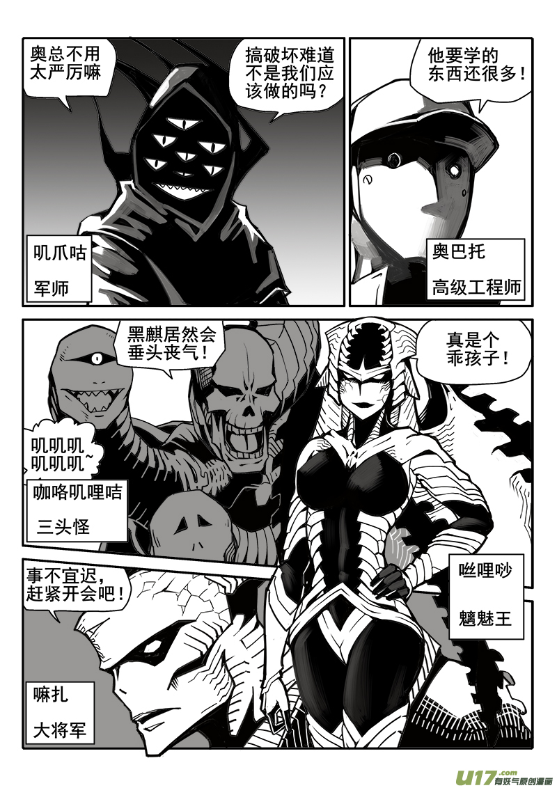 《迷失在世界尽头》194话 邪魔议会 第3页
