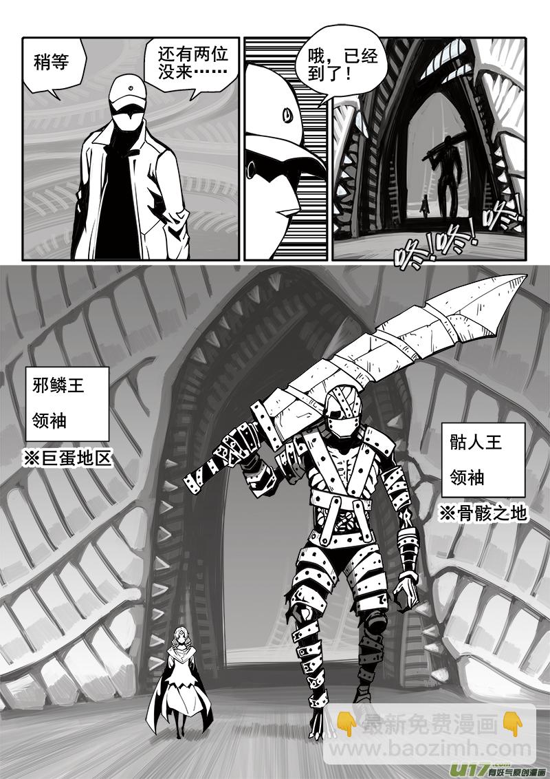 《迷失在世界尽头》194话 邪魔议会 第4页