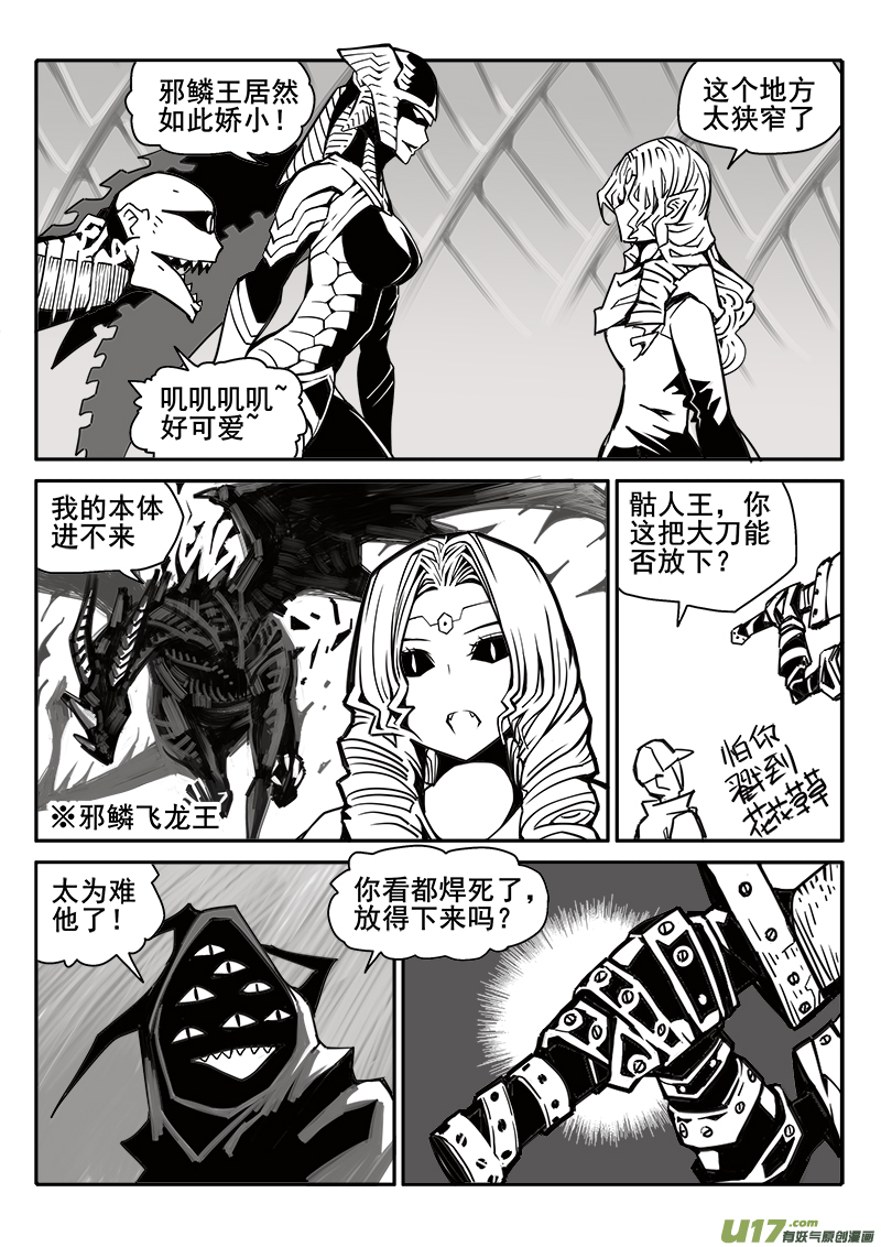 《迷失在世界尽头》194话 邪魔议会 第5页