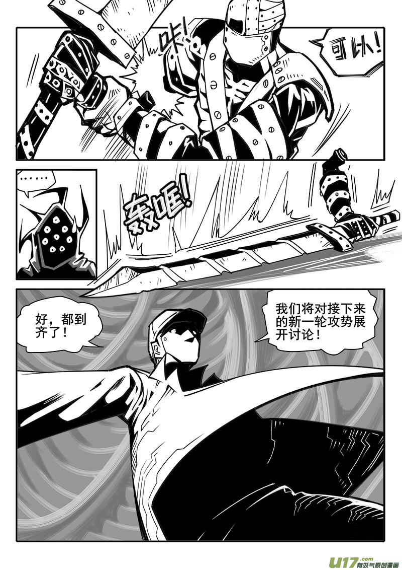 《迷失在世界尽头》194话 邪魔议会 第6页