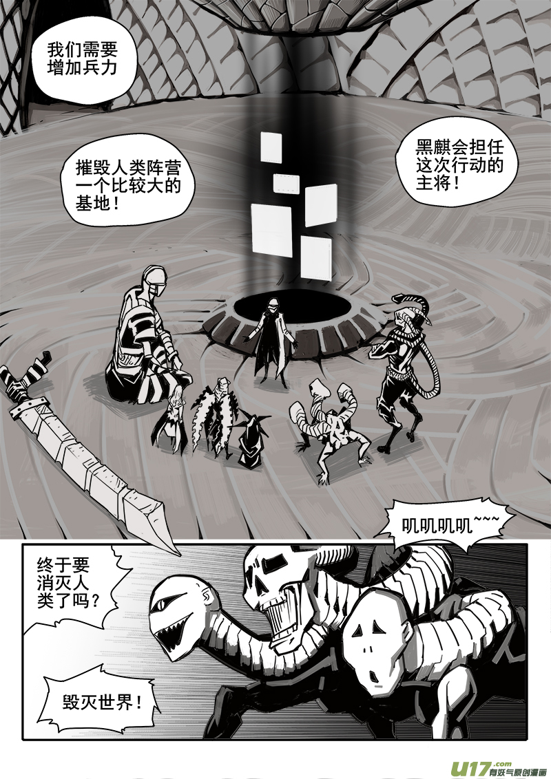 《迷失在世界尽头》194话 邪魔议会 第7页