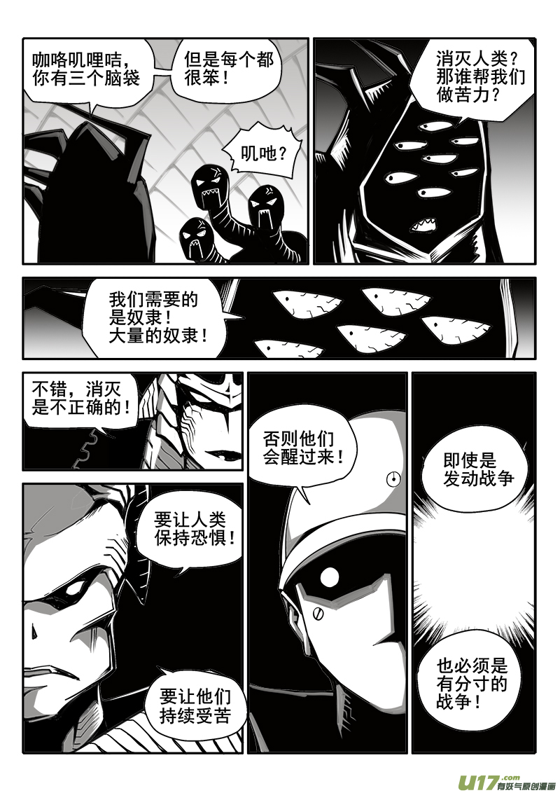 《迷失在世界尽头》194话 邪魔议会 第8页