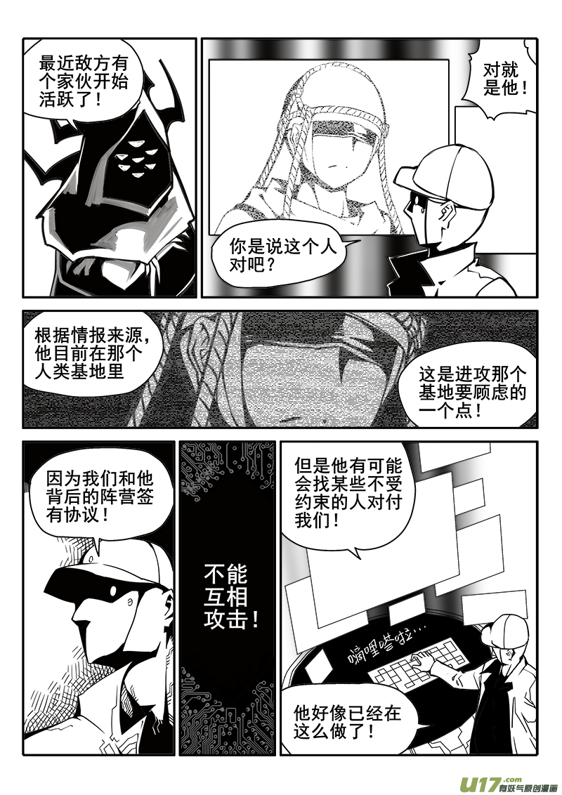 《迷失在世界尽头》194话 邪魔议会 第9页