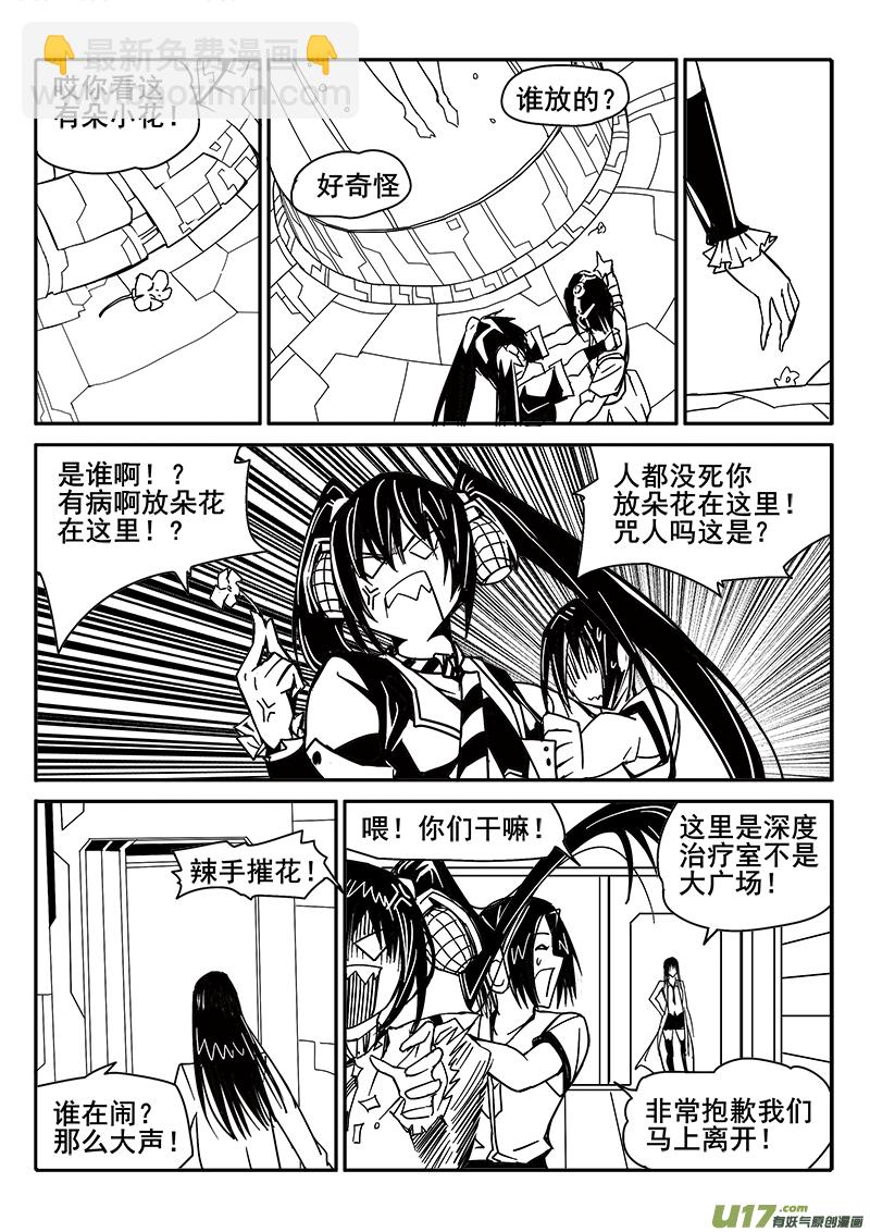 《迷失在世界尽头》195话 美莎克的下午 第10页