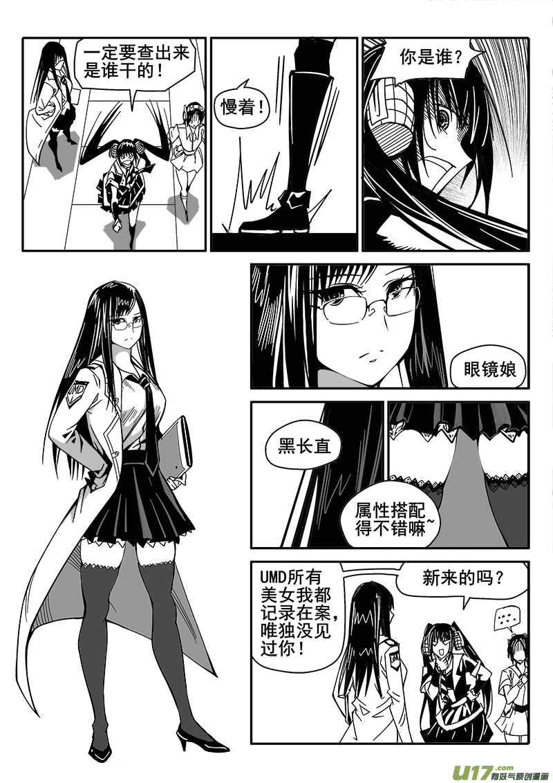 《迷失在世界尽头》195话 美莎克的下午 第11页