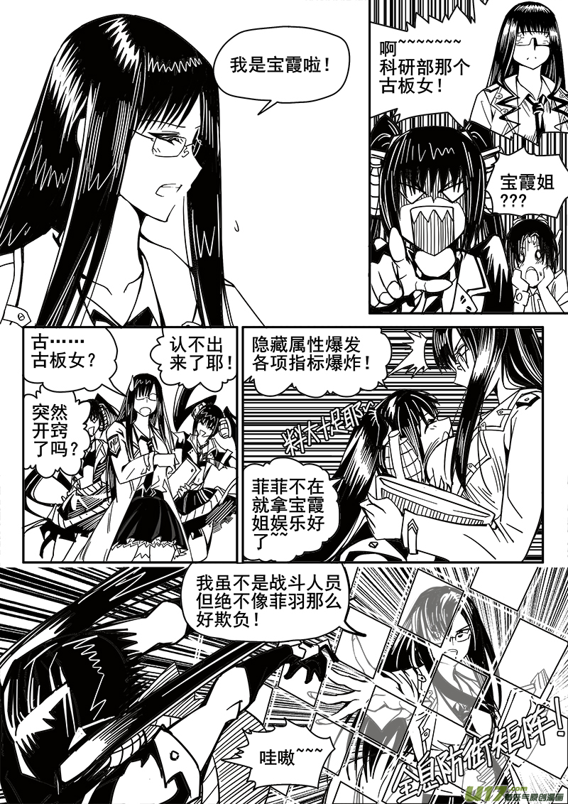 《迷失在世界尽头》195话 美莎克的下午 第12页