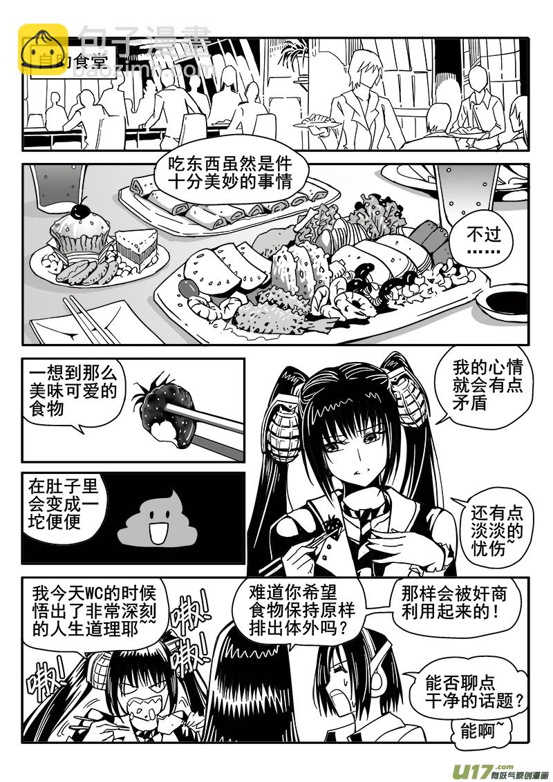 《迷失在世界尽头》195话 美莎克的下午 第13页