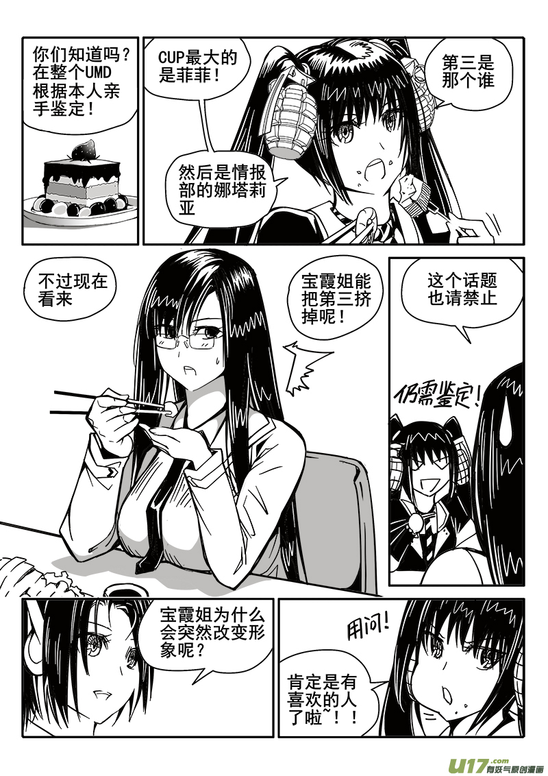 《迷失在世界尽头》195话 美莎克的下午 第14页