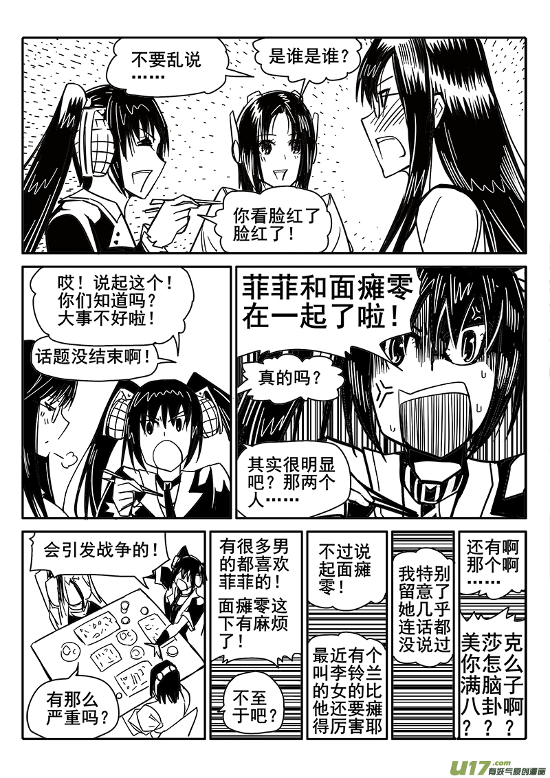 《迷失在世界尽头》195话 美莎克的下午 第15页