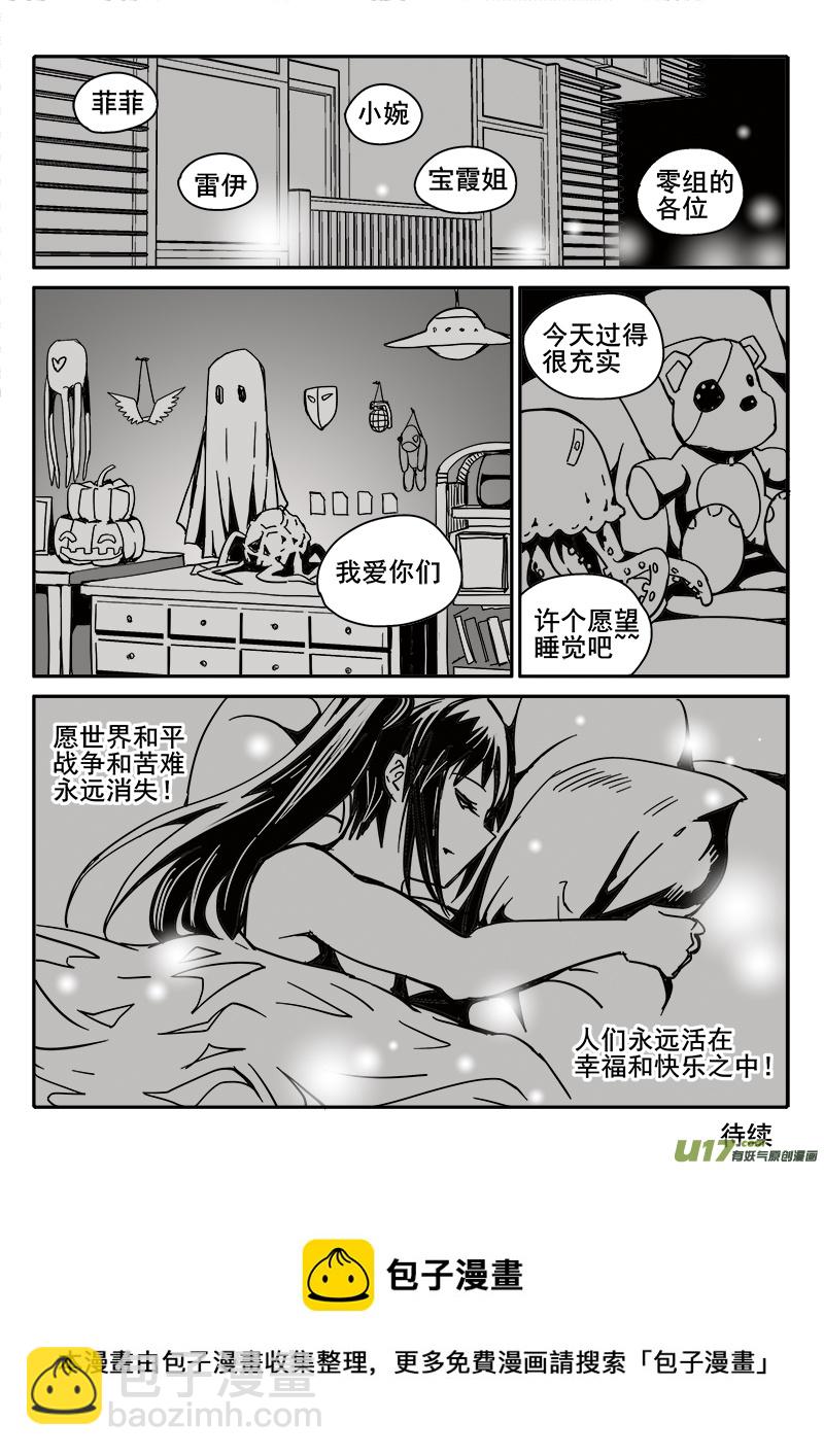 《迷失在世界尽头》195话 美莎克的下午 第16页