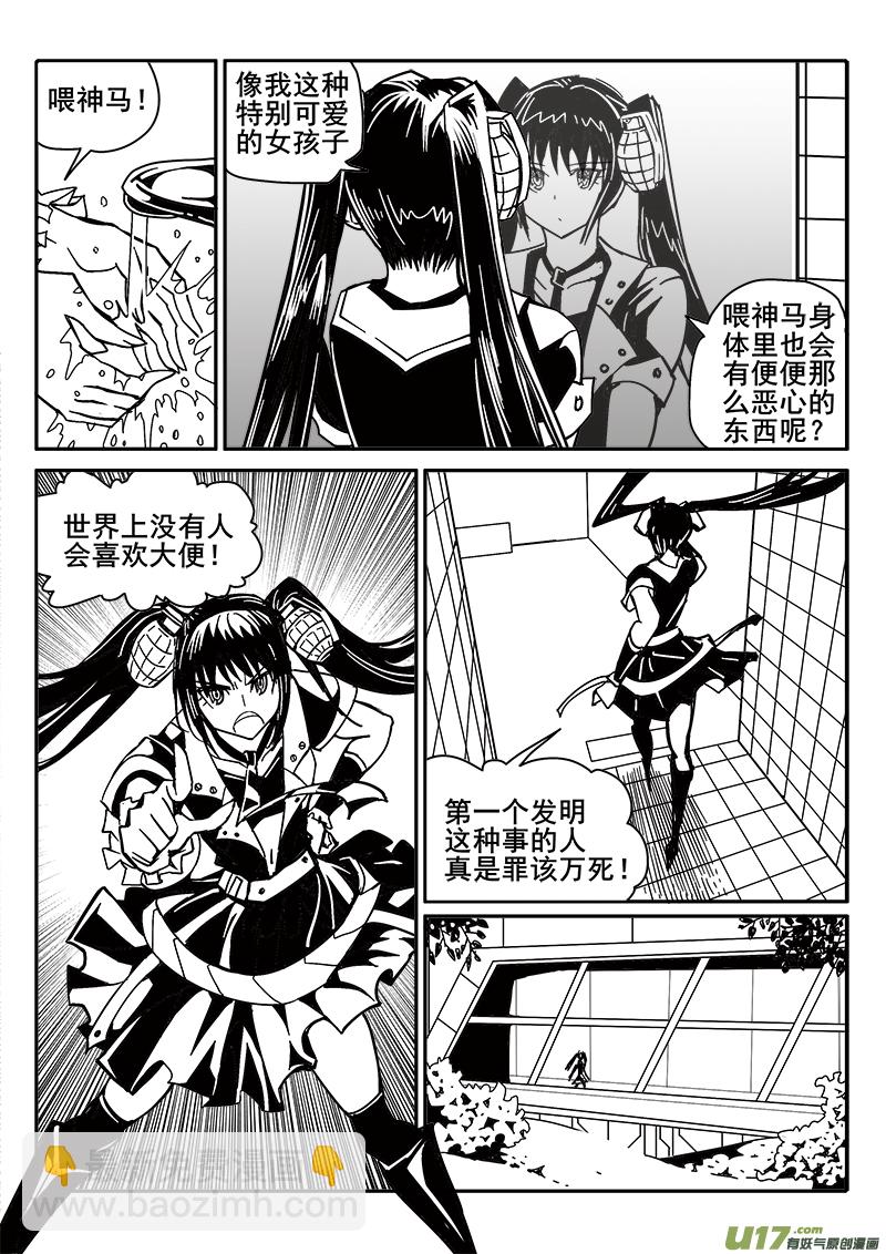 《迷失在世界尽头》195话 美莎克的下午 第2页