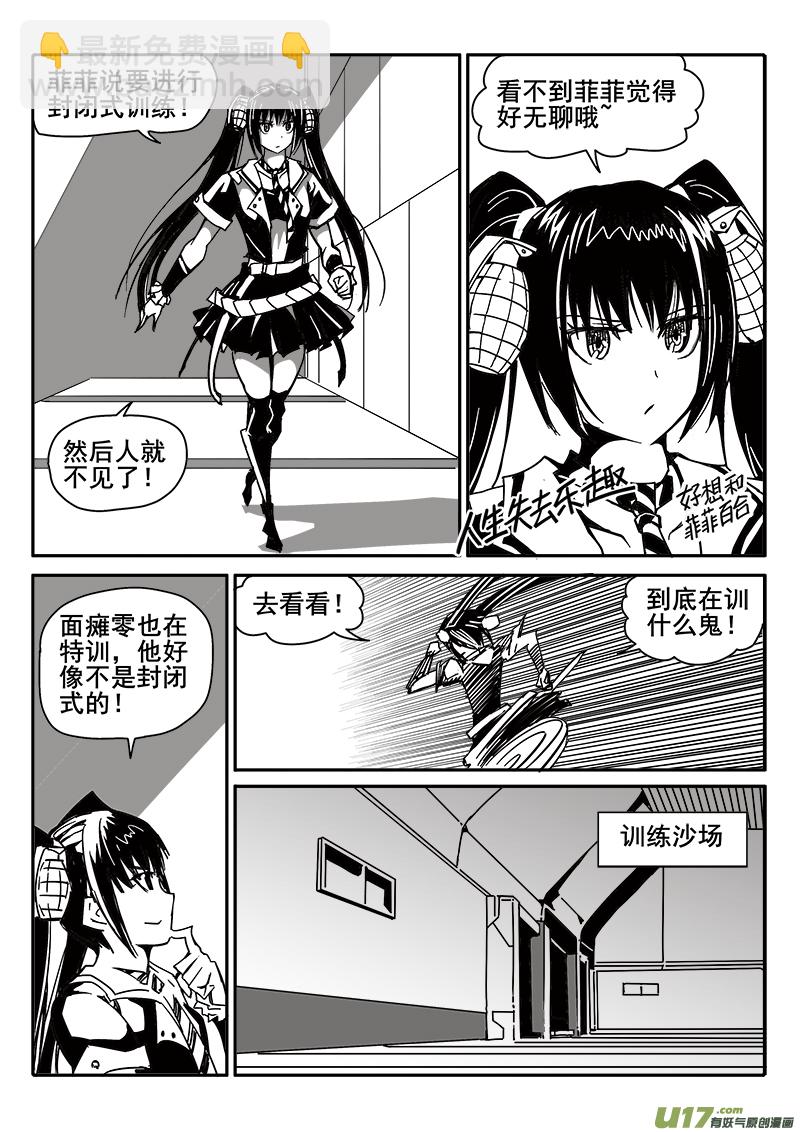 《迷失在世界尽头》195话 美莎克的下午 第3页