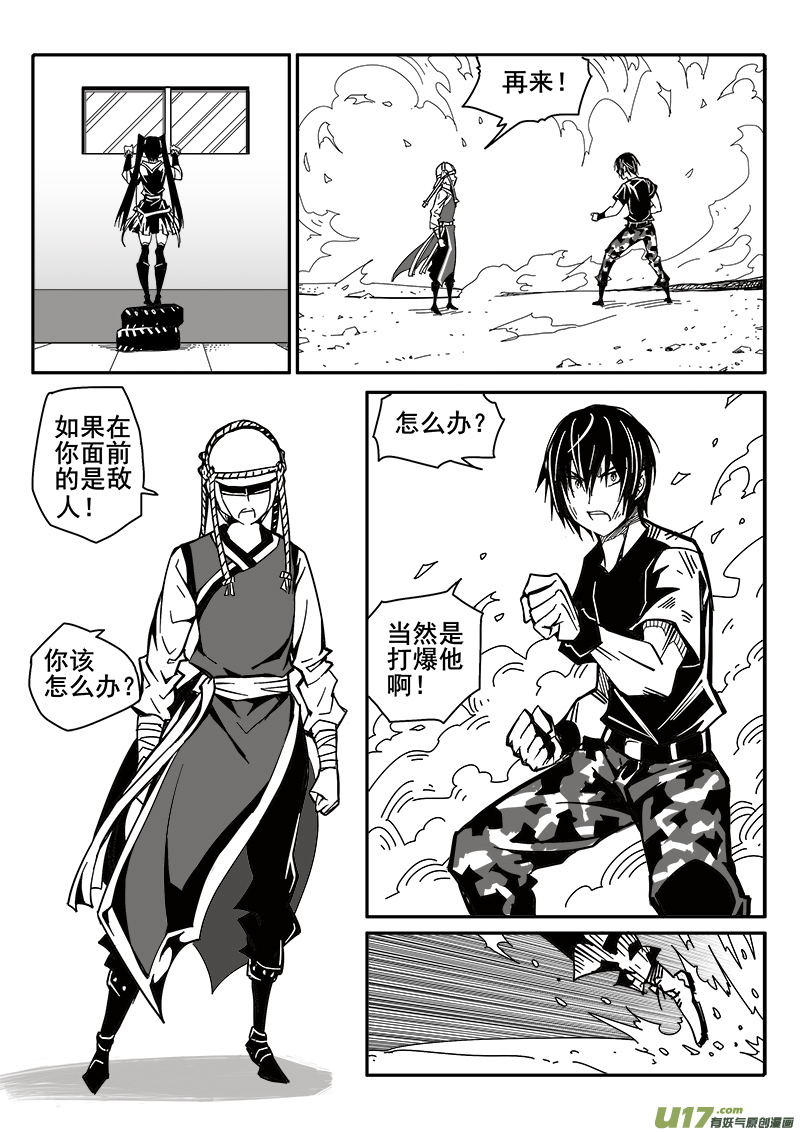 《迷失在世界尽头》195话 美莎克的下午 第4页
