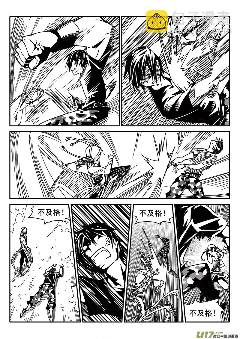 《迷失在世界尽头》195话 美莎克的下午 第5页