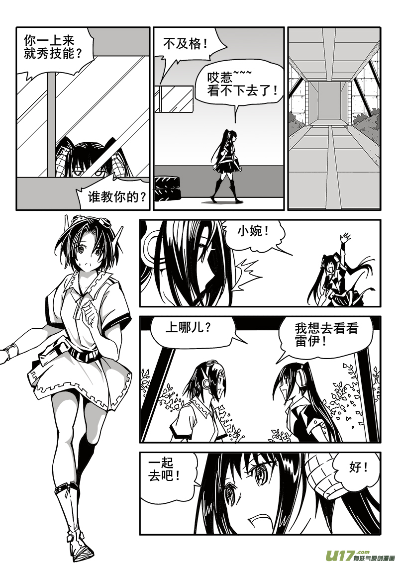《迷失在世界尽头》195话 美莎克的下午 第6页