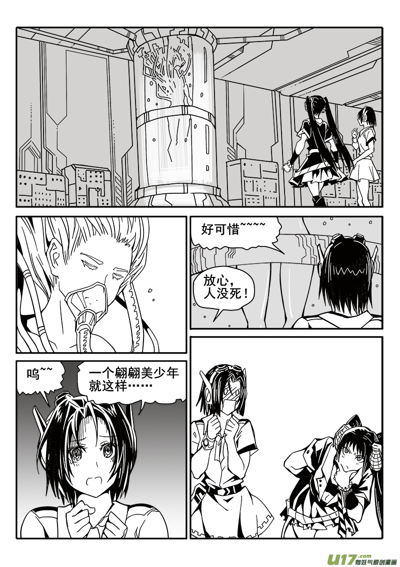 《迷失在世界尽头》195话 美莎克的下午 第7页