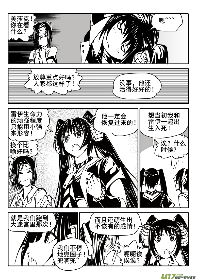 《迷失在世界尽头》195话 美莎克的下午 第8页