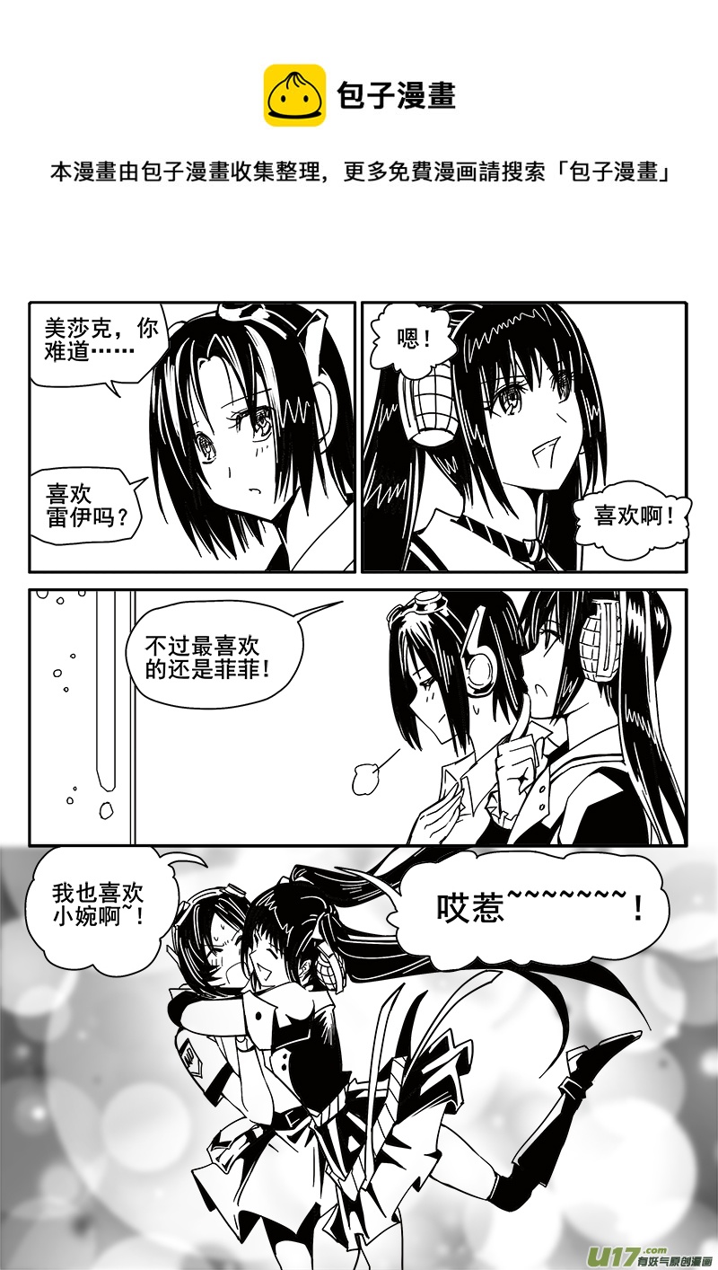 《迷失在世界尽头》195话 美莎克的下午 第9页