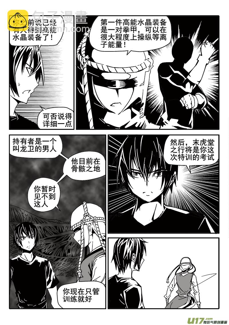 《迷失在世界尽头》197话 勉强及格 第10页