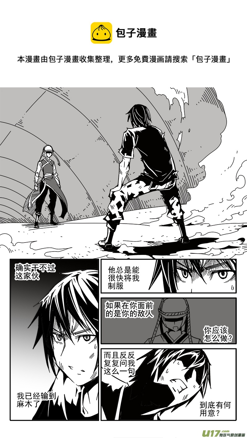 《迷失在世界尽头》197话 勉强及格 第1页