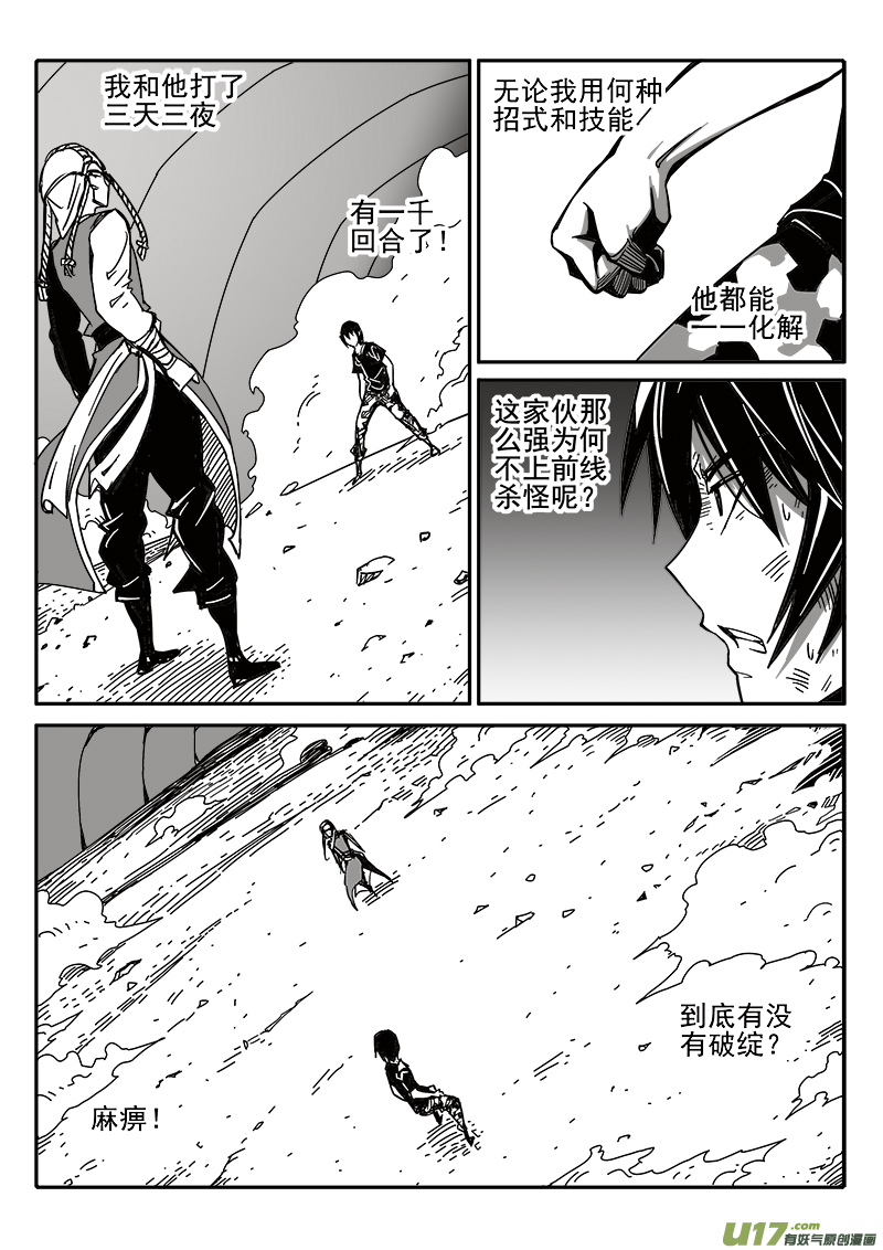 《迷失在世界尽头》197话 勉强及格 第2页