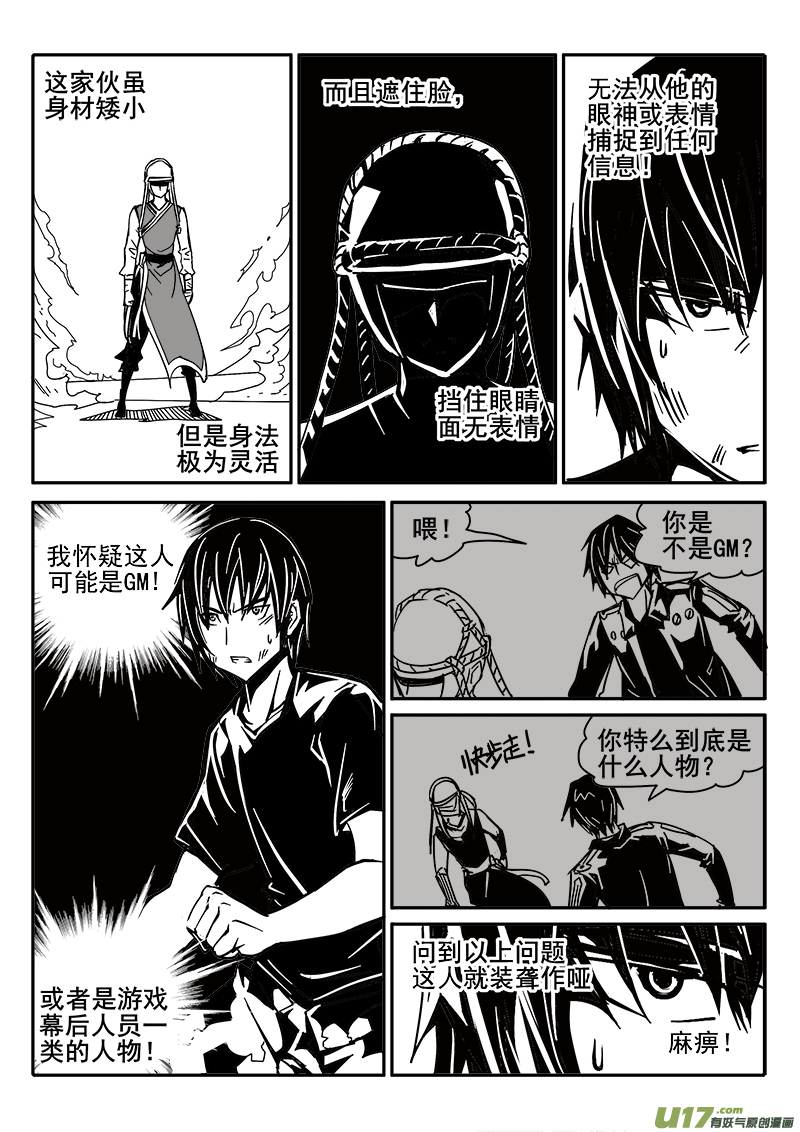 《迷失在世界尽头》197话 勉强及格 第3页