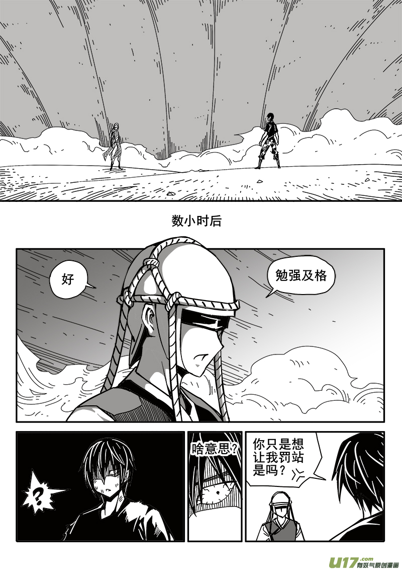 《迷失在世界尽头》197话 勉强及格 第4页