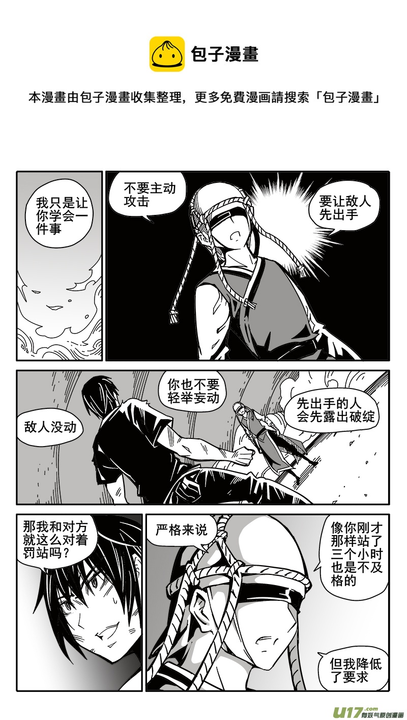 《迷失在世界尽头》197话 勉强及格 第5页