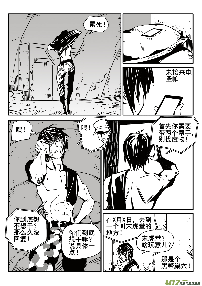 《迷失在世界尽头》197话 勉强及格 第7页
