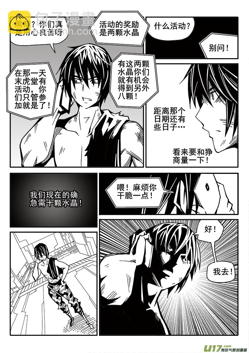 《迷失在世界尽头》197话 勉强及格 第8页