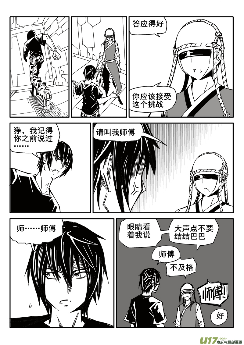 《迷失在世界尽头》197话 勉强及格 第9页