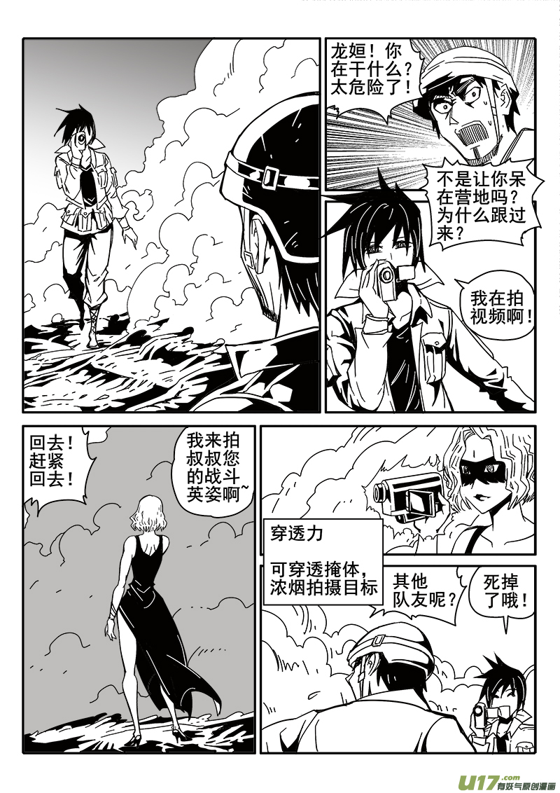 《迷失在世界尽头》199话 辉鸦行动（2） 第11页