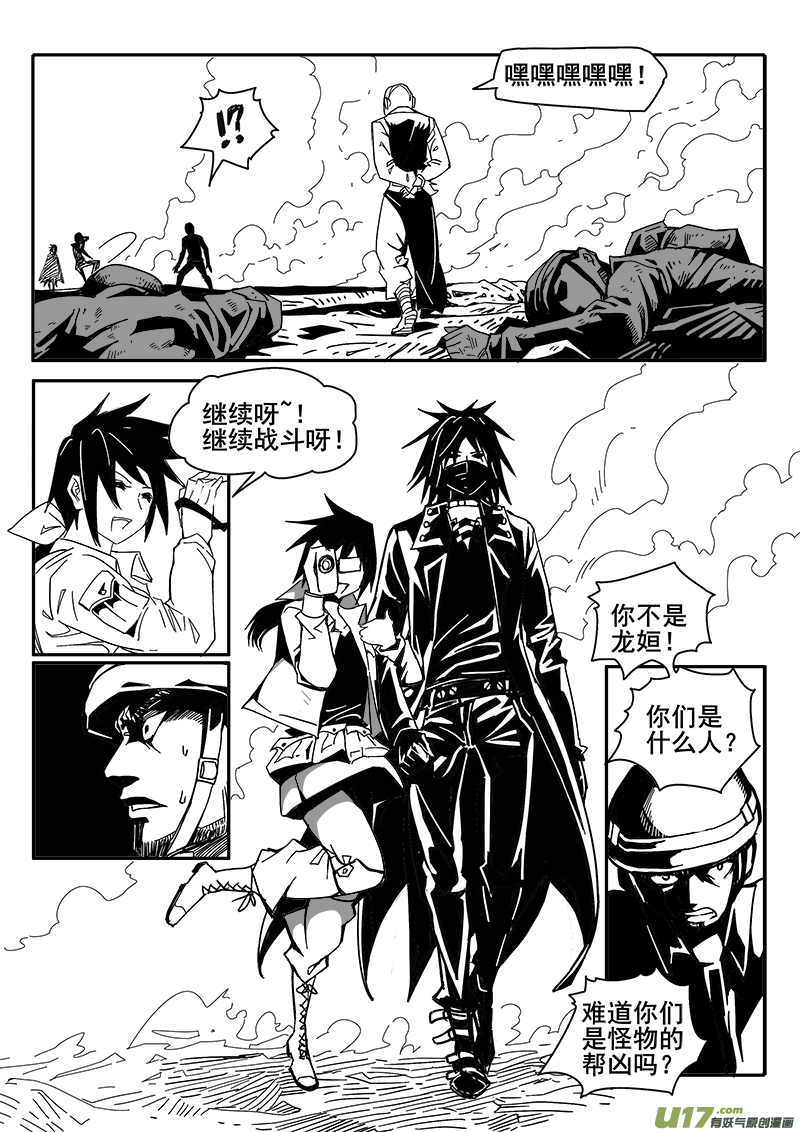《迷失在世界尽头》199话 辉鸦行动（2） 第12页