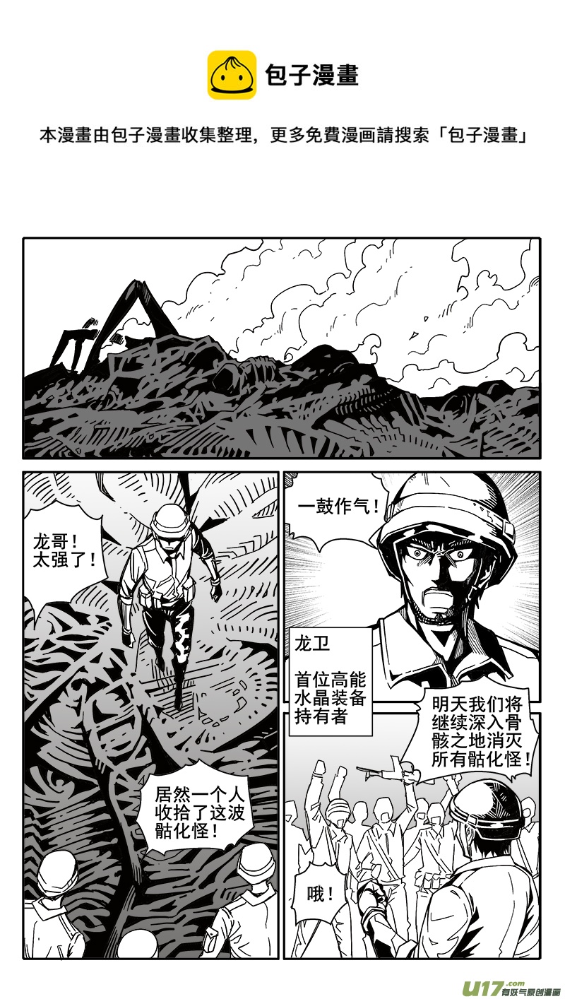 《迷失在世界尽头》199话 辉鸦行动（2） 第1页