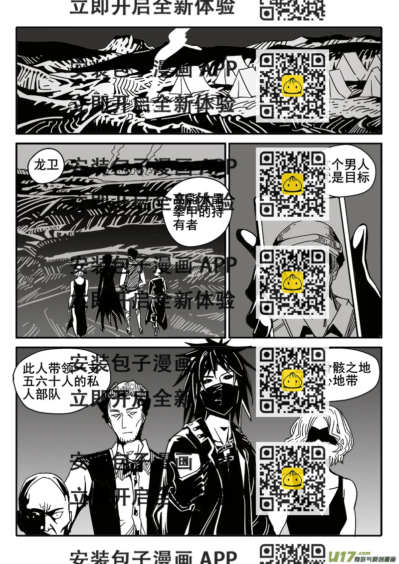 《迷失在世界尽头》199话 辉鸦行动（2） 第2页