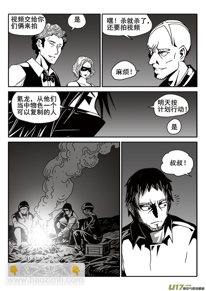 《迷失在世界尽头》199话 辉鸦行动（2） 第3页