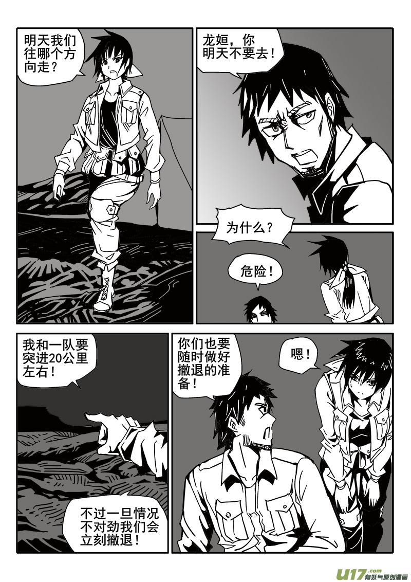 《迷失在世界尽头》199话 辉鸦行动（2） 第4页